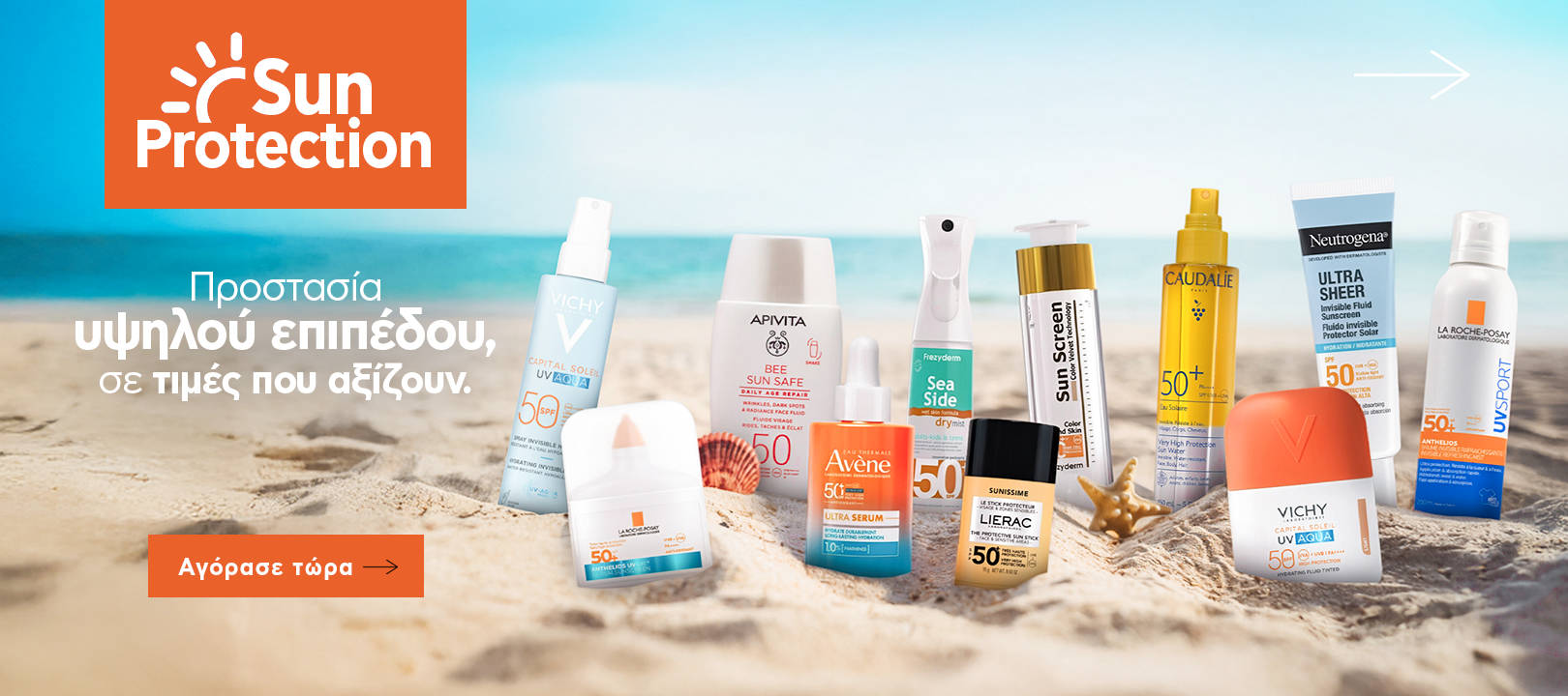 https://www.healthcorner.gr/Articles/Images/2026.03_4_Sunscreen Slider.png